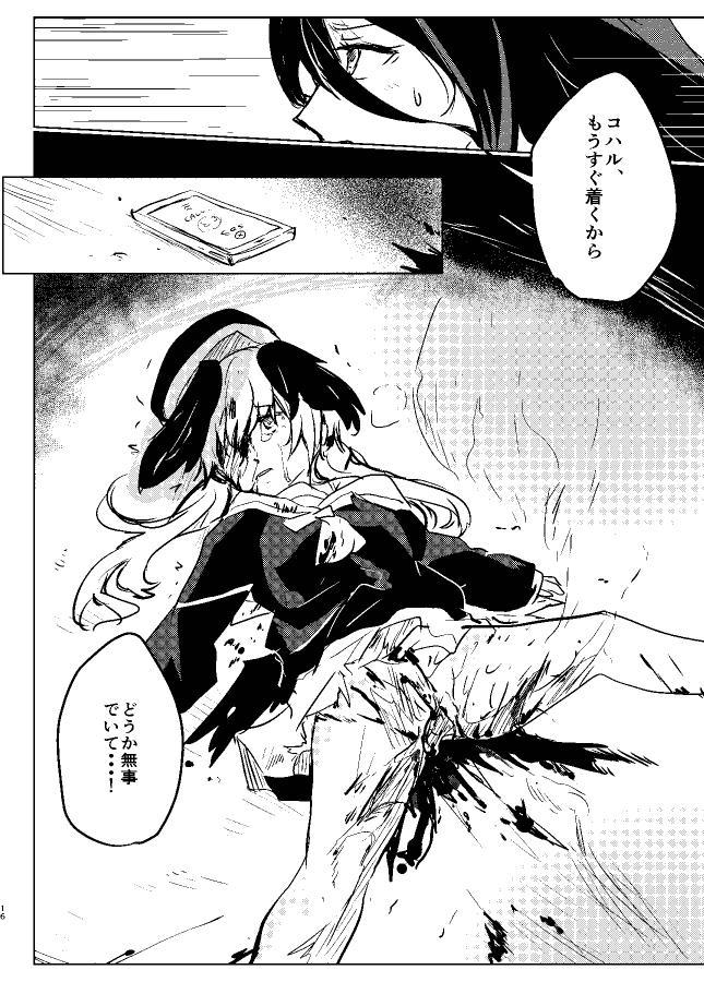 Koharu-chan ni Hidoi Koto Shicha, Dame! - Page 16