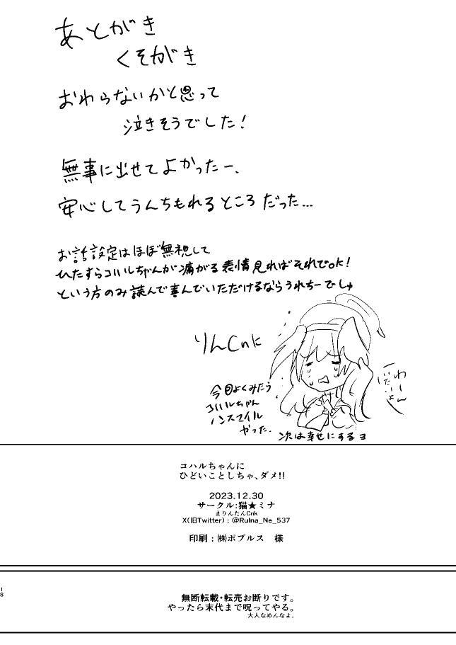 Koharu-chan ni Hidoi Koto Shicha, Dame! - Page 18