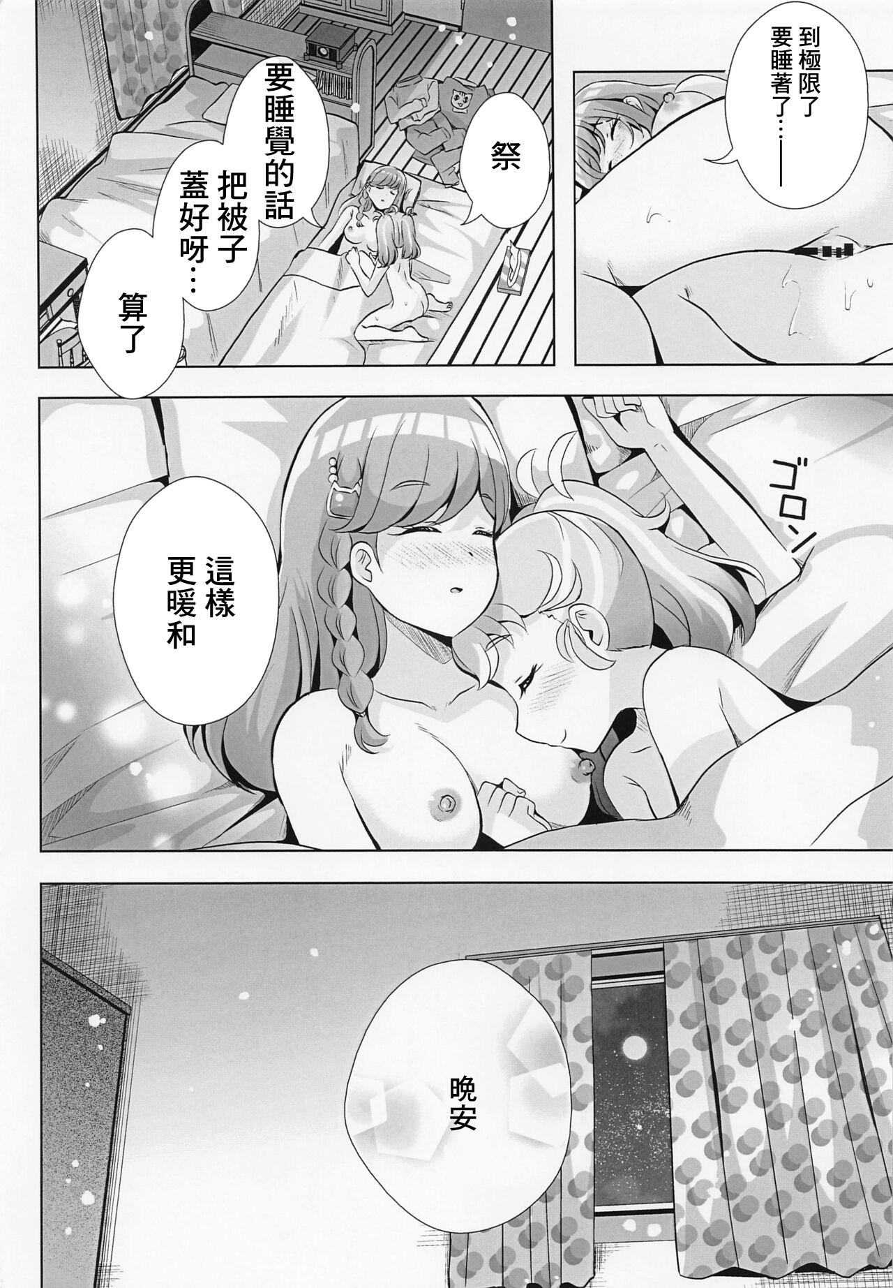 Myam-sama wa Matsuri o Nametain da zo - Page 14