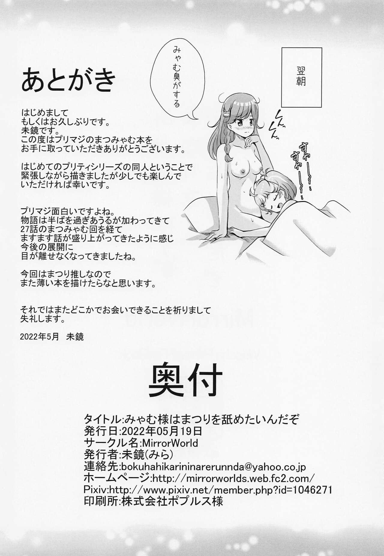 Myam-sama wa Matsuri o Nametain da zo - Page 15