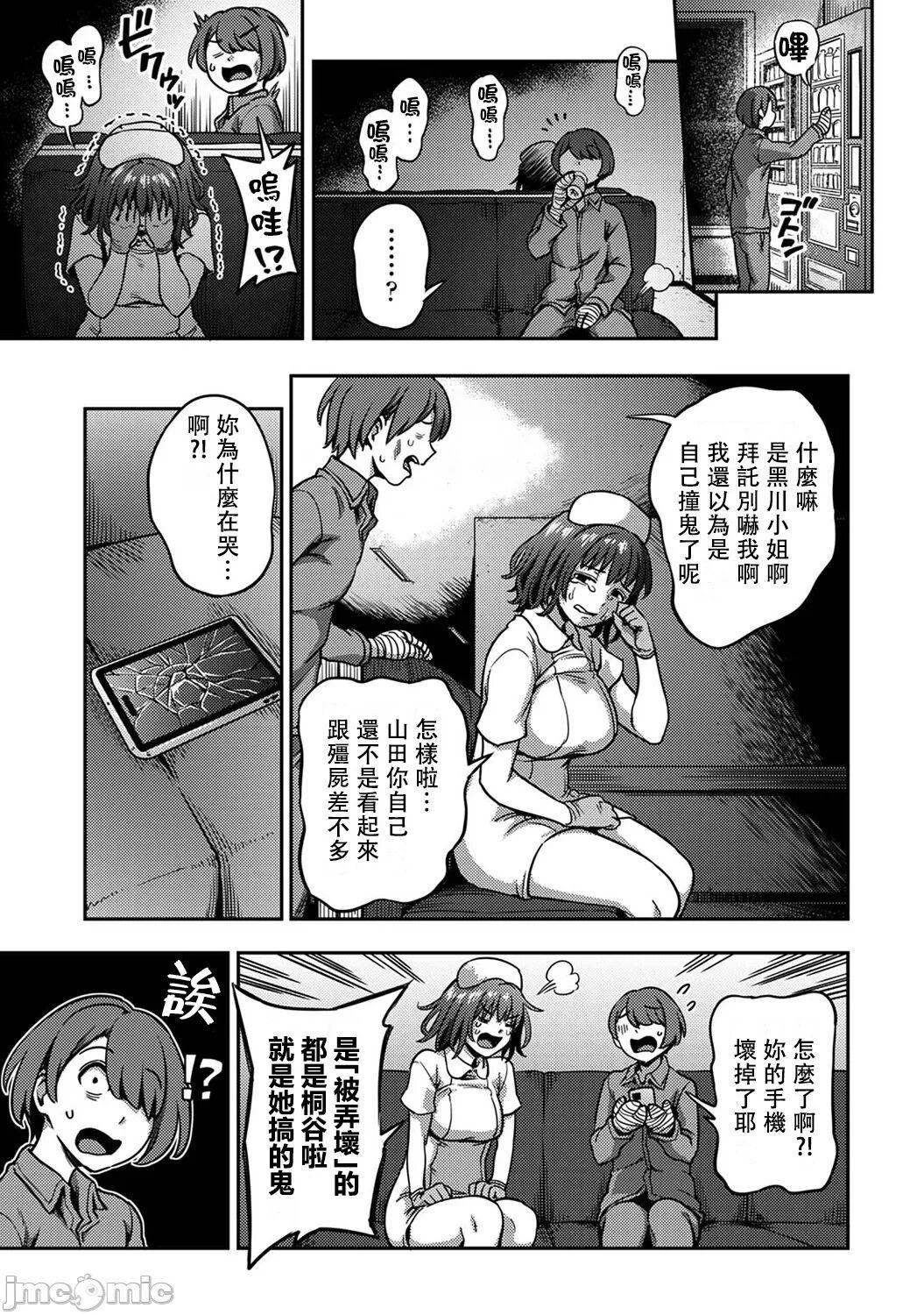 [Kameyama Shiruko] Sakusei Byoutou ~Seikaku Saiaku no Nurse shika Inai Byouin de Shasei Kanri Seikatsu~ Ch. 7.5 Kouhen _ Life in a Hospital With Only the Worst Nurses! Ch. 7.5 11