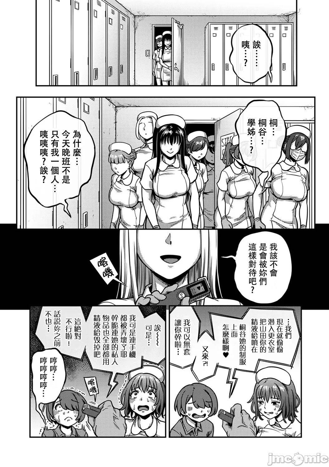 [Kameyama Shiruko] Sakusei Byoutou ~Seikaku Saiaku no Nurse shika Inai Byouin de Shasei Kanri Seikatsu~ Ch. 7.5 Kouhen _ Life in a Hospital With Only the Worst Nurses! Ch. 7.5 17