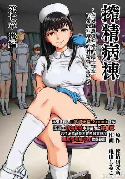 Sakusei ByoutouCh. 7.5 Kouhen _ Life in a Hospital With Only the Worst Nurses! Ch. 7.5 2