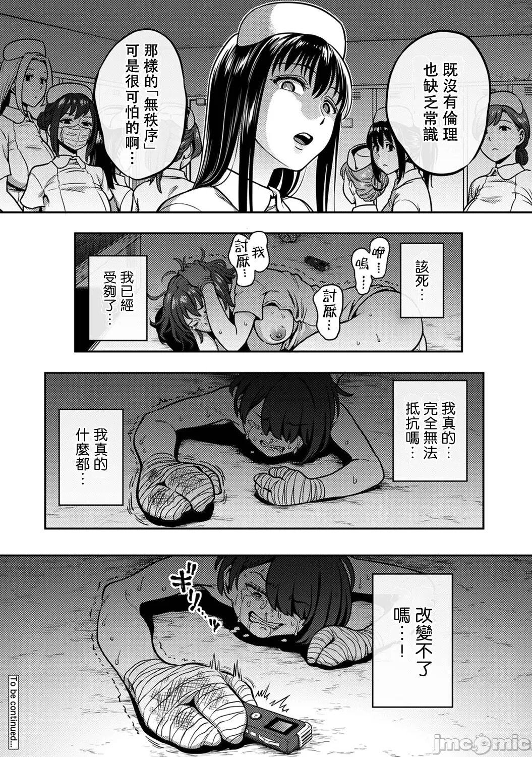 [Kameyama Shiruko] Sakusei Byoutou ~Seikaku Saiaku no Nurse shika Inai Byouin de Shasei Kanri Seikatsu~ Ch. 7.5 Kouhen _ Life in a Hospital With Only the Worst Nurses! Ch. 7.5 36