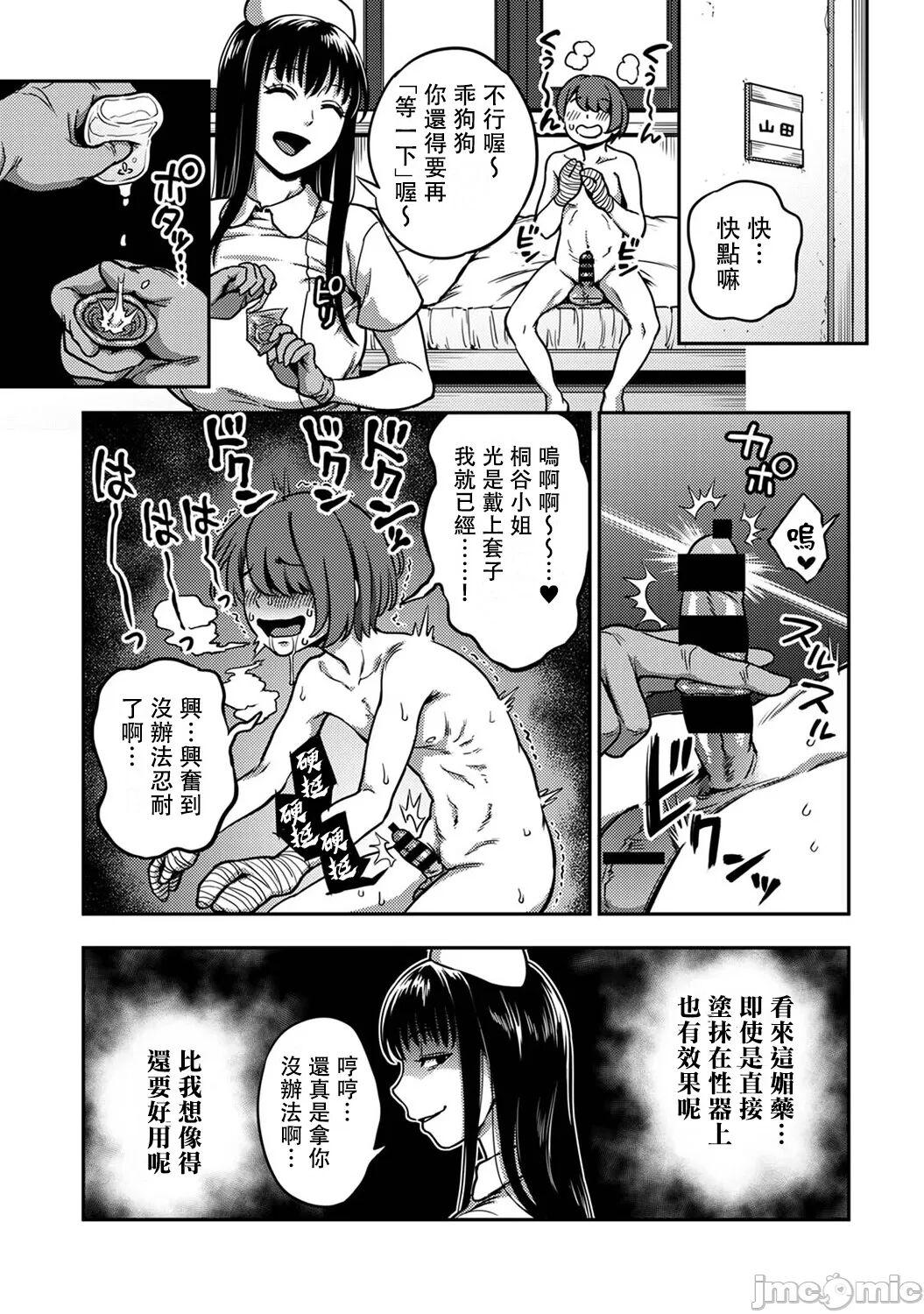 [Kameyama Shiruko] Sakusei Byoutou ~Seikaku Saiaku no Nurse shika Inai Byouin de Shasei Kanri Seikatsu~ Ch. 7.5 Kouhen _ Life in a Hospital With Only the Worst Nurses! Ch. 7.5 5