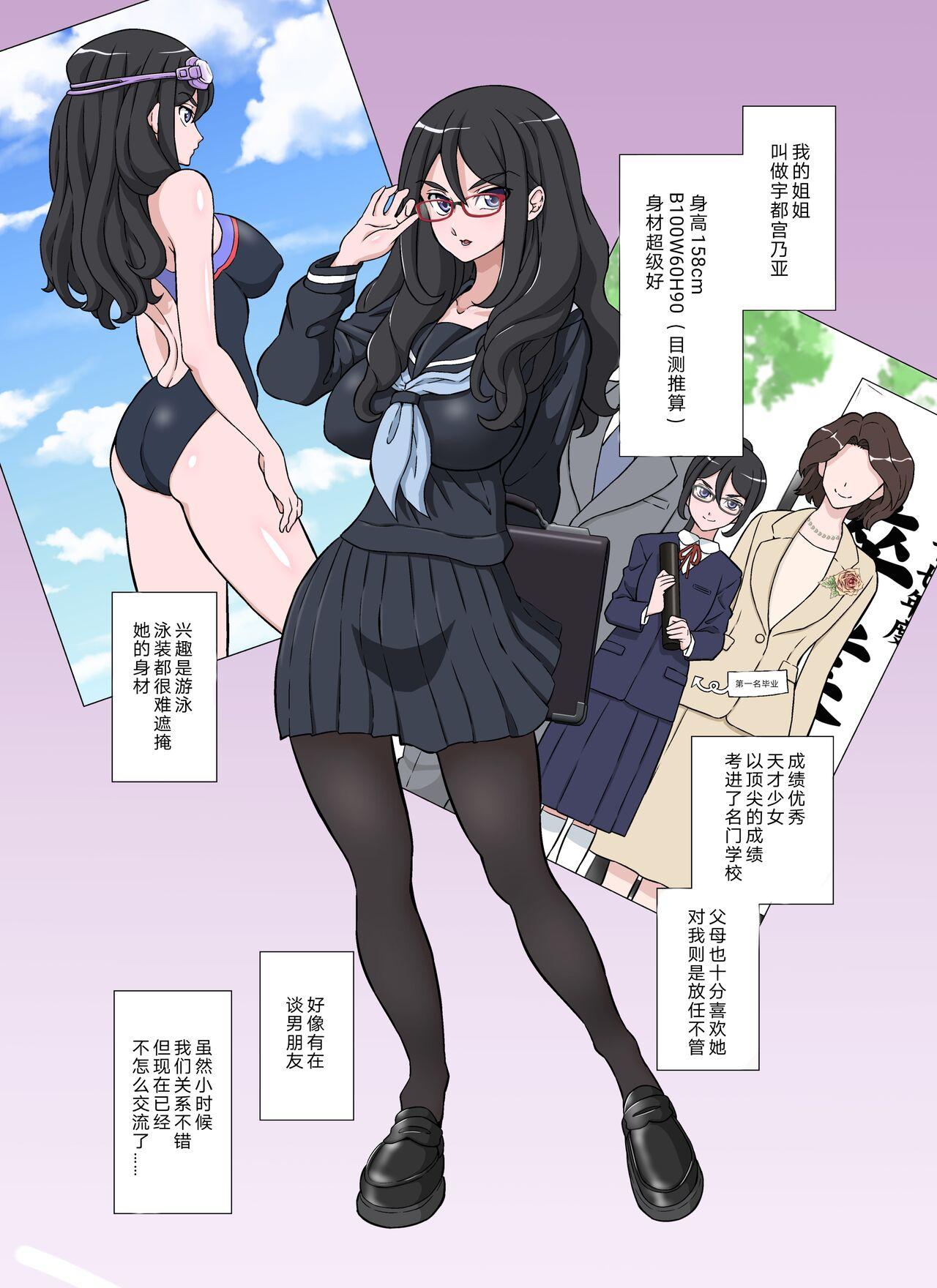 Boku no Nee-chan wa Chouzetsu Kami BODY Tensai Chijo | My Genius Sister With the Body of a Goddess is a Slut - Page 2
