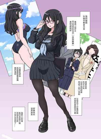 Boku no Nee-chan wa Chouzetsu Kami BODY Tensai Chijo | My Genius Sister With the Body of a Goddess is a Slut 2