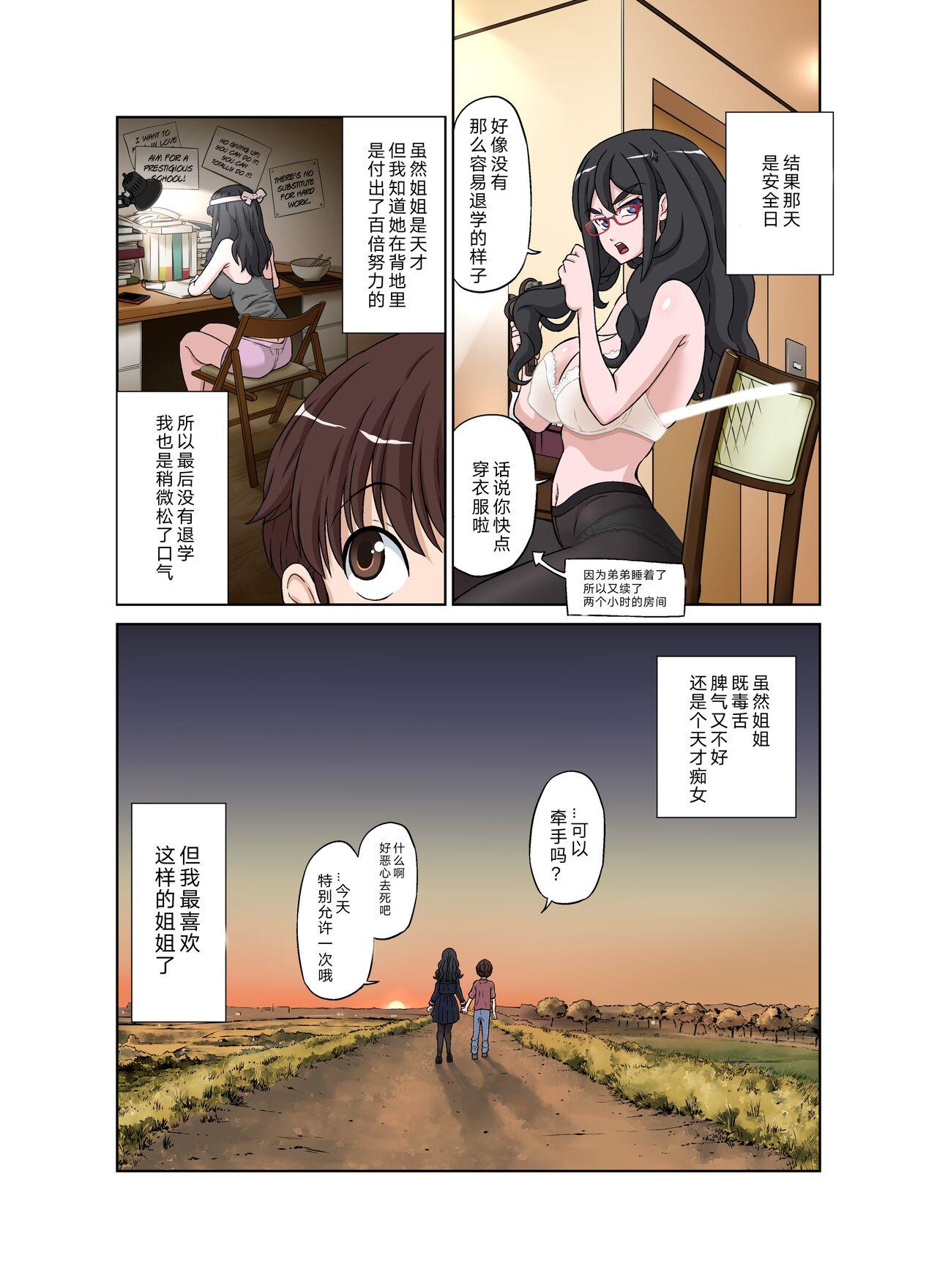 Boku no Nee-chan wa Chouzetsu Kami BODY Tensai Chijo | My Genius Sister With the Body of a Goddess is a Slut - Page 49
