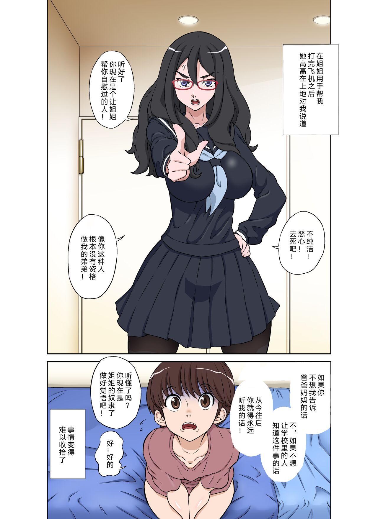 Boku no Nee-chan wa Chouzetsu Kami BODY Tensai Chijo | My Genius Sister With the Body of a Goddess is a Slut - Page 9