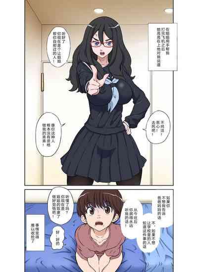 Boku no Nee-chan wa Chouzetsu Kami BODY Tensai Chijo | My Genius Sister With the Body of a Goddess is a Slut 9