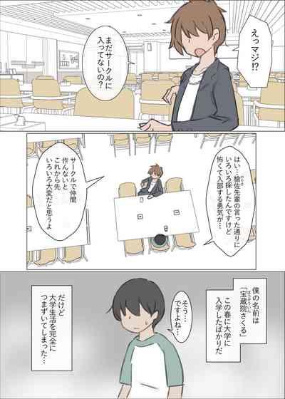 Daigaku no yarisa ga Omotte ita yori Yarisa datta hanashi 2