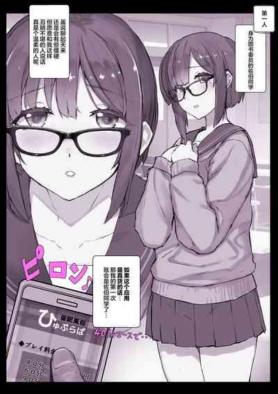 催●学园风俗ひゅぷらば 5