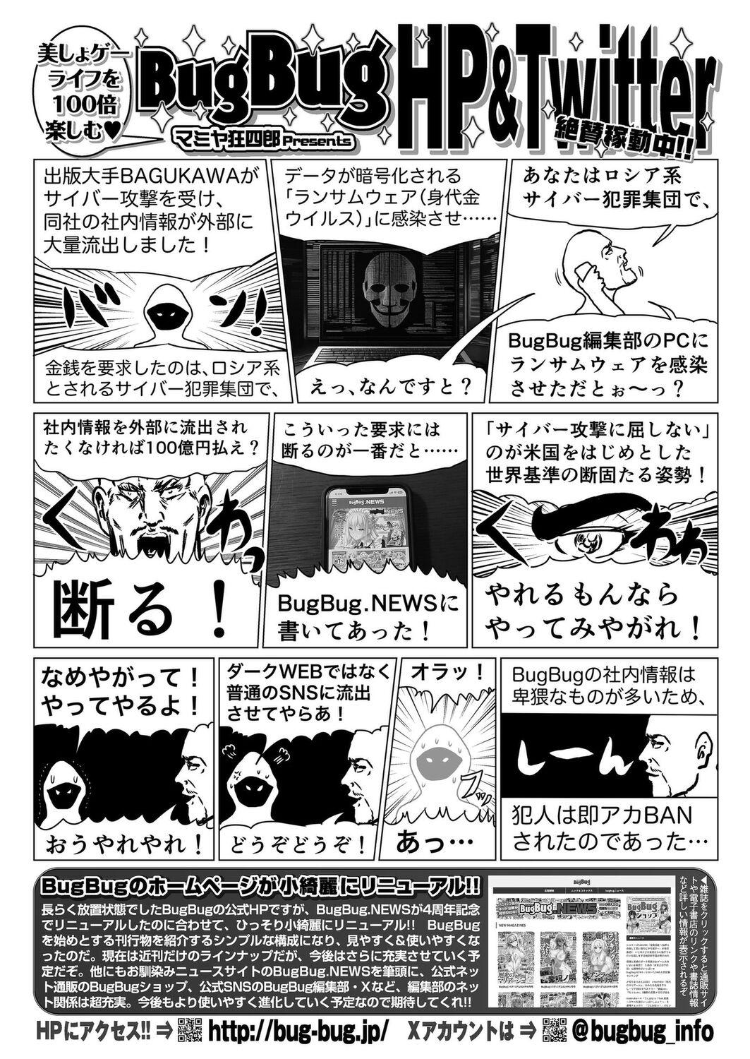 BugBug 2024-09 150