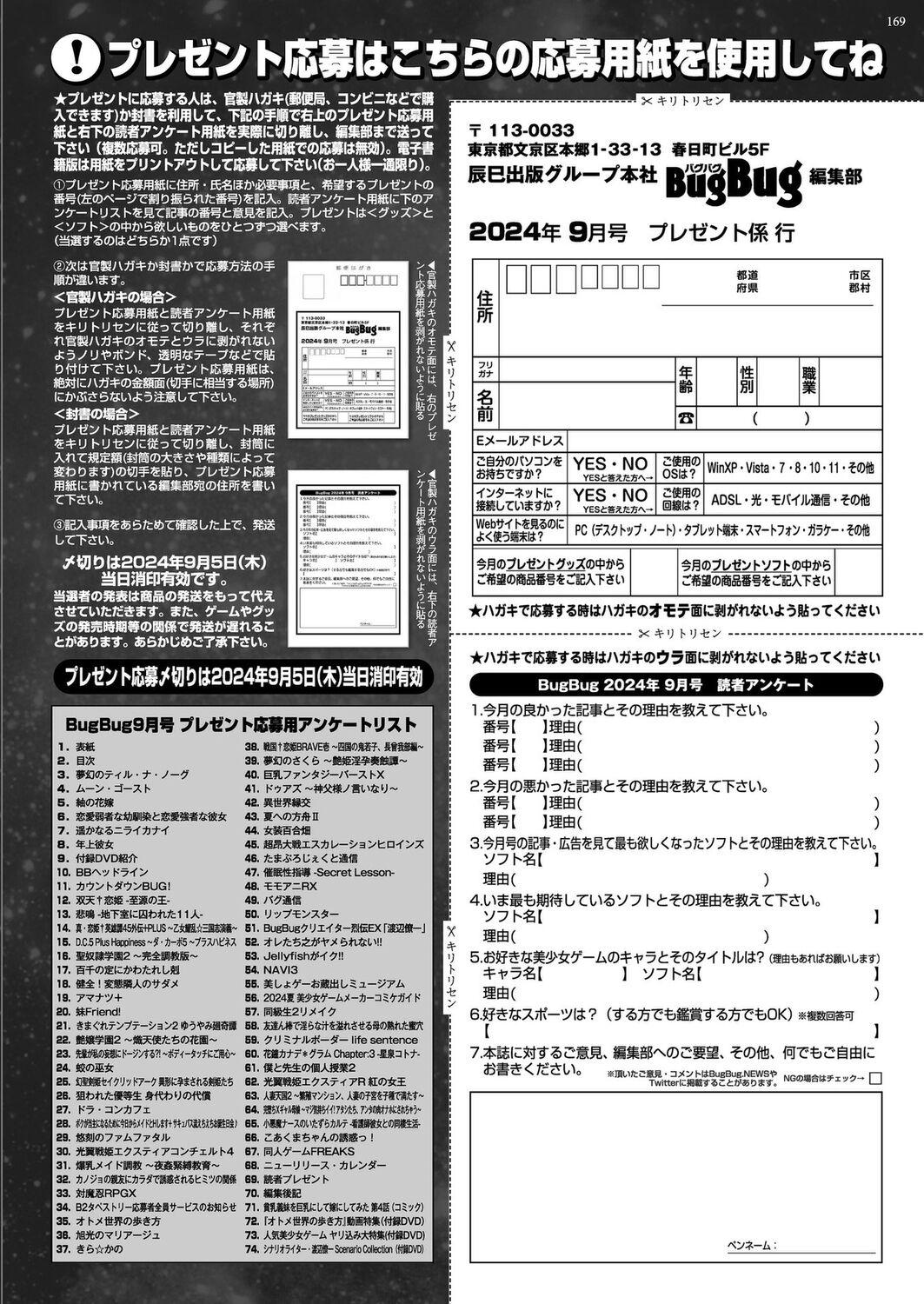 BugBug 2024-09 166