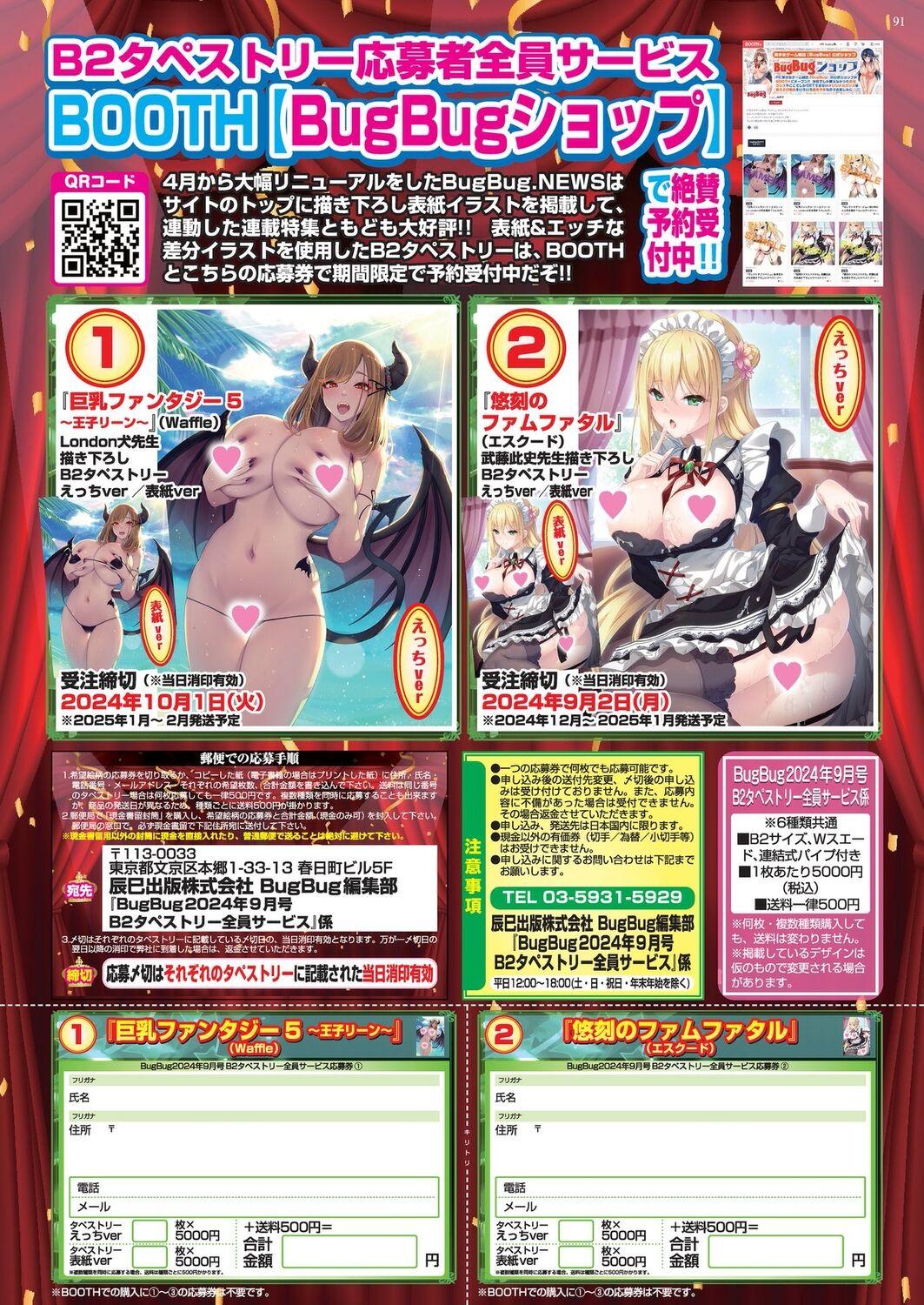 BugBug 2024-09 88