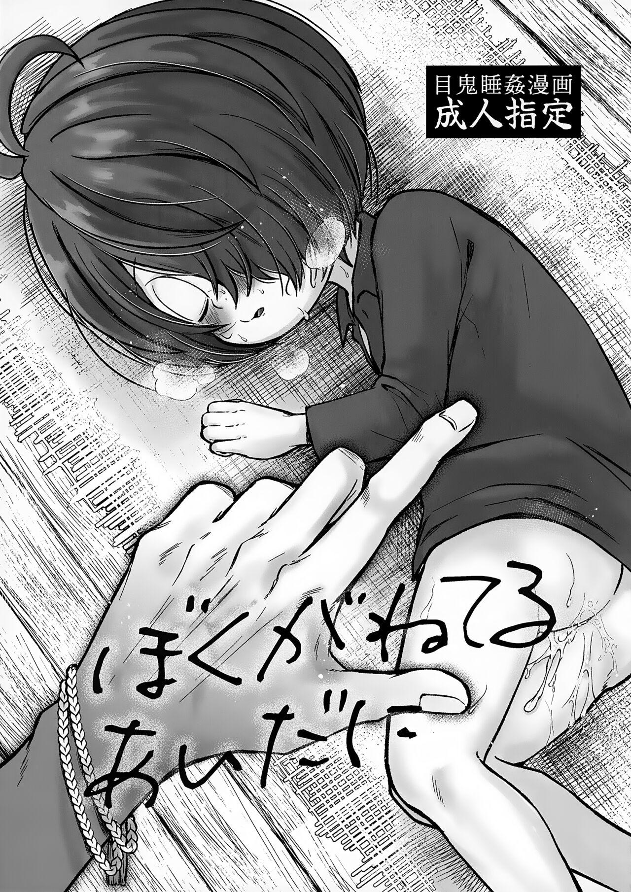 Boku ga ne Teru Aida ni 1