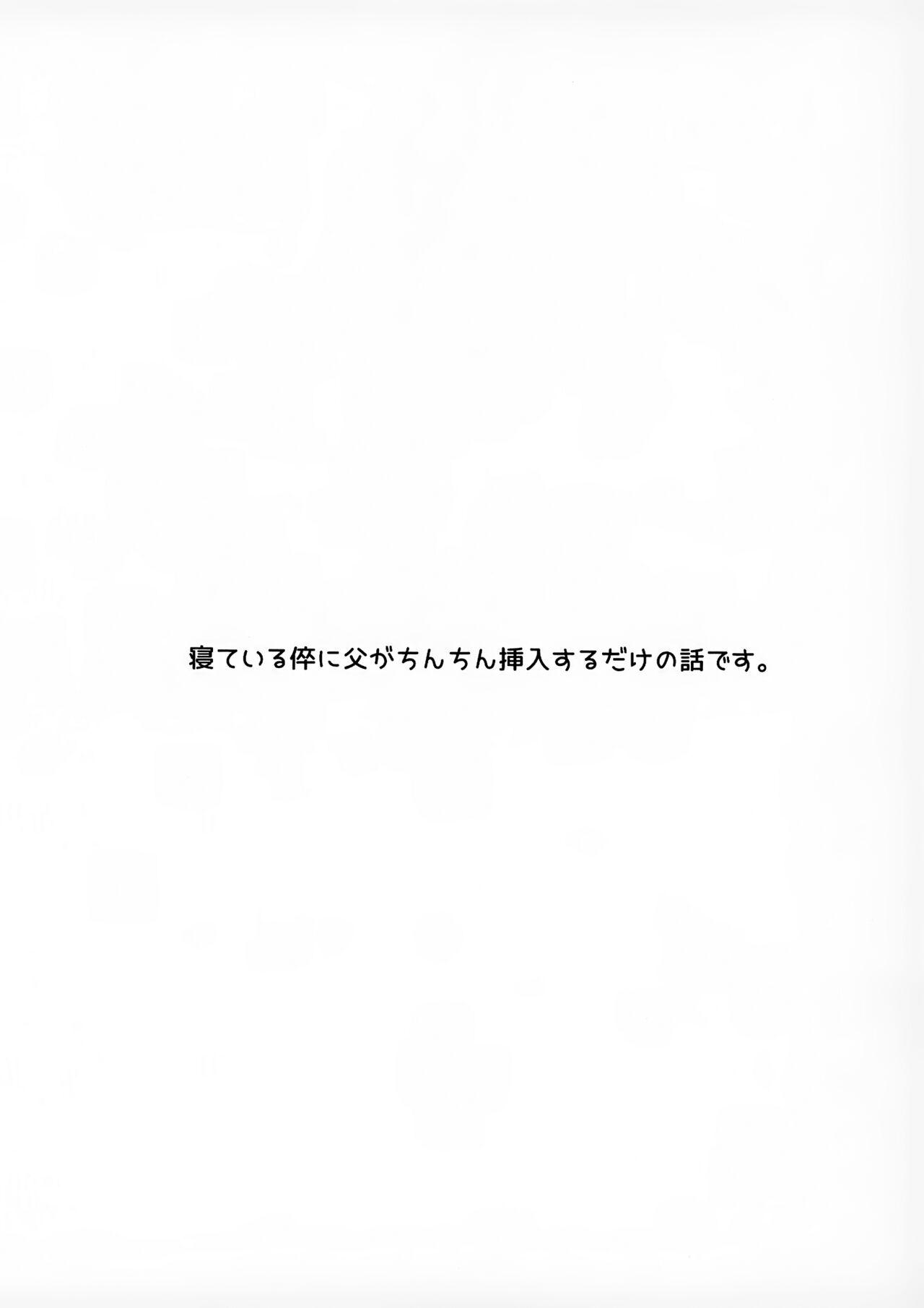 Boku ga ne Teru Aida ni 2