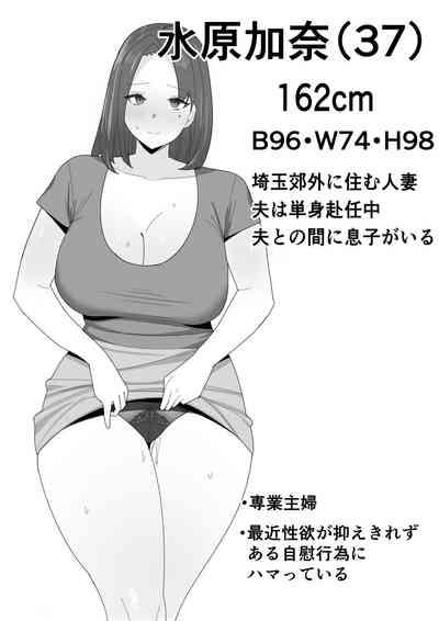 Chijo Hitodzuma Ochu dashi Kimo Ojisan ga Chokyo Shichau Hanashi. 2