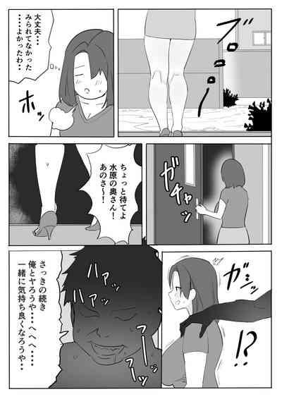 Chijo Hitodzuma Ochu dashi Kimo Ojisan ga Chokyo Shichau Hanashi. 8