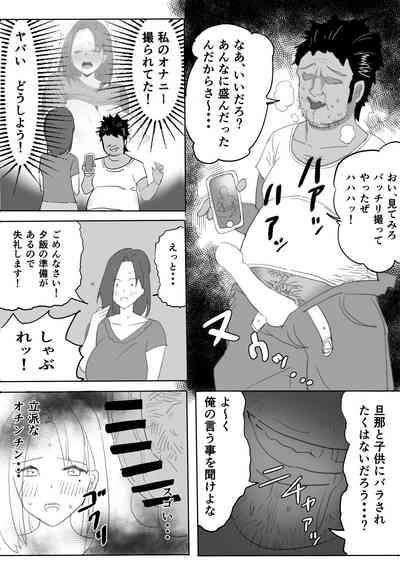 Chijo Hitodzuma Ochu dashi Kimo Ojisan ga Chokyo Shichau Hanashi. 9