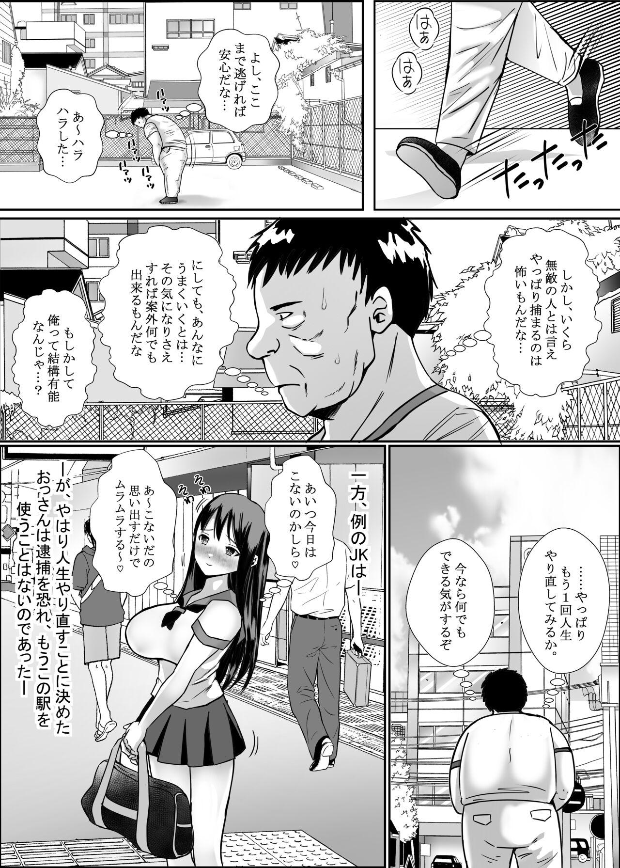 Cho Bijin Jk ga Kitanai Ossan ni Chikan Sarete Anaru made Okasareru Hanashi - Page 35
