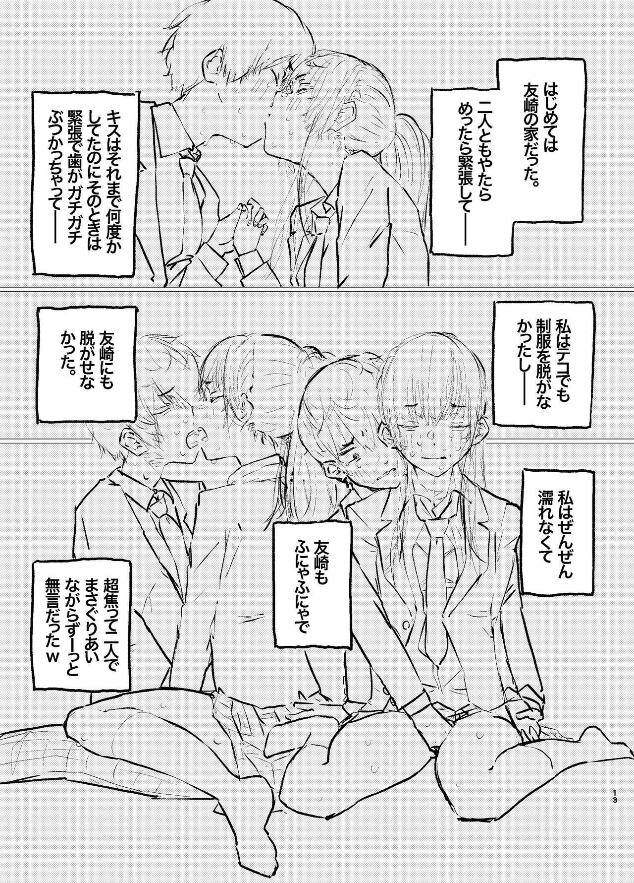 Korekara Konoko no Koto o Mechakucha ni Shimasu. - Page 10