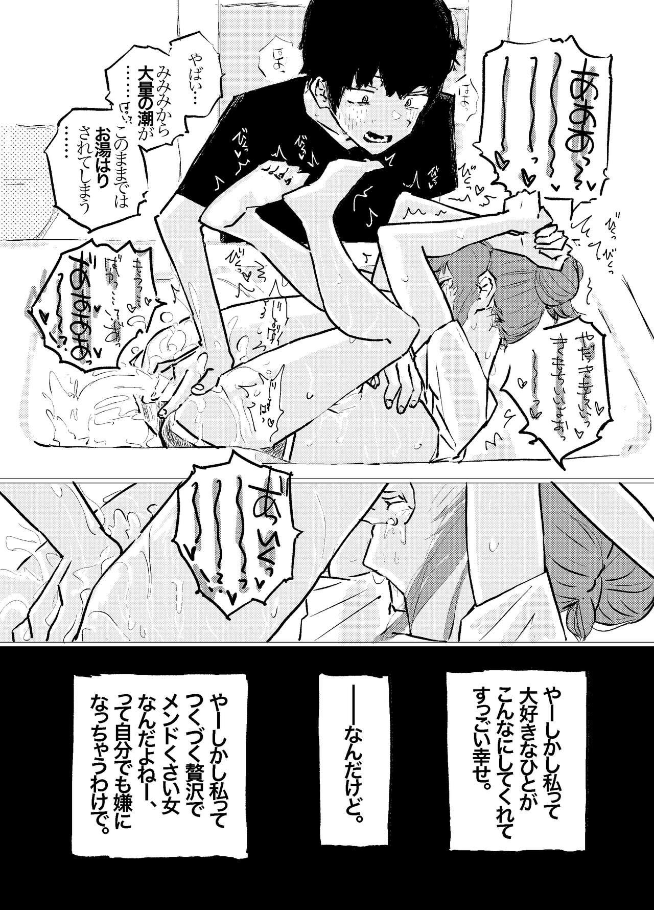 Korekara Konoko no Koto o Mechakucha ni Shimasu. - Page 16