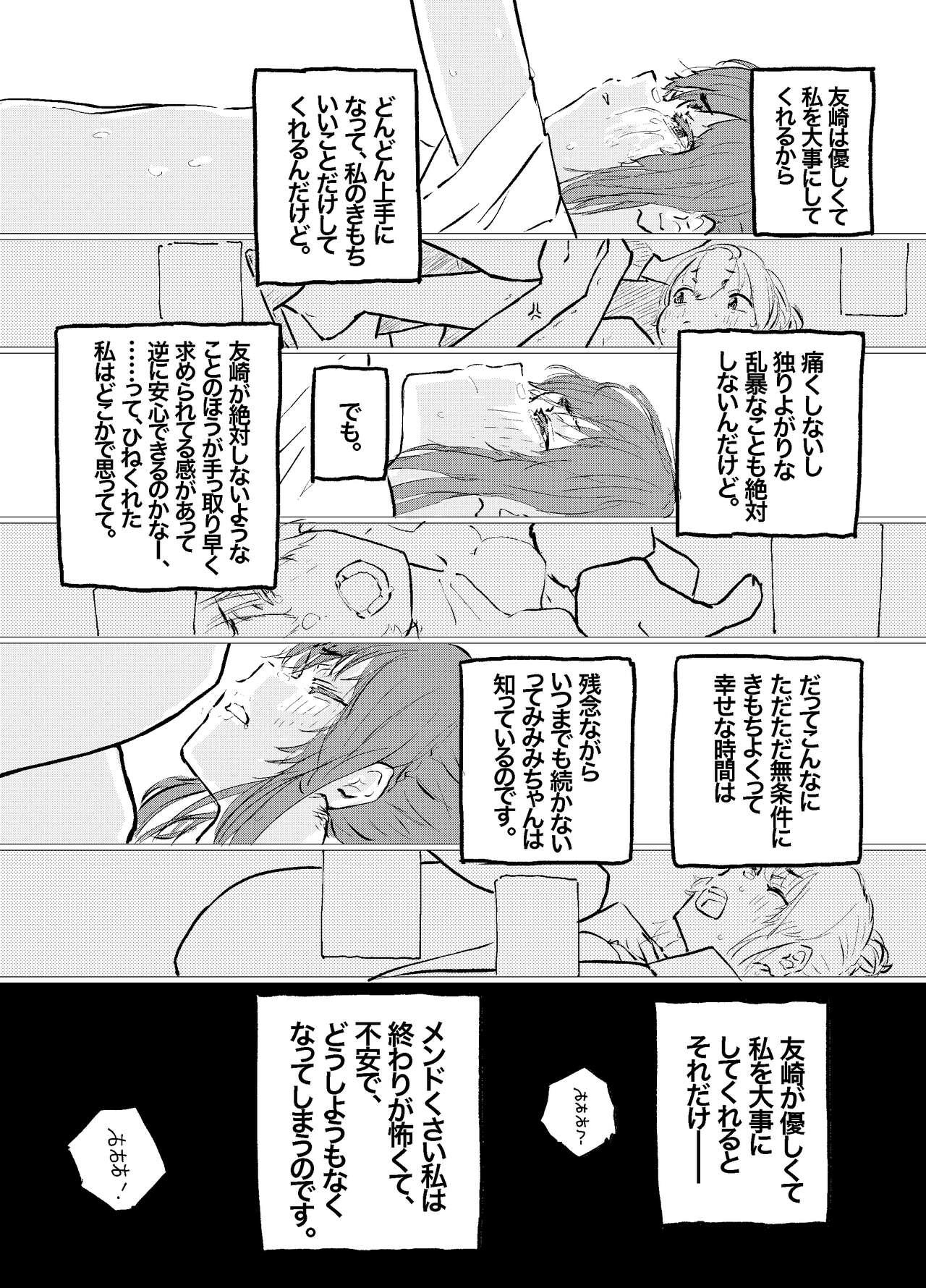 Korekara Konoko no Koto o Mechakucha ni Shimasu. - Page 17