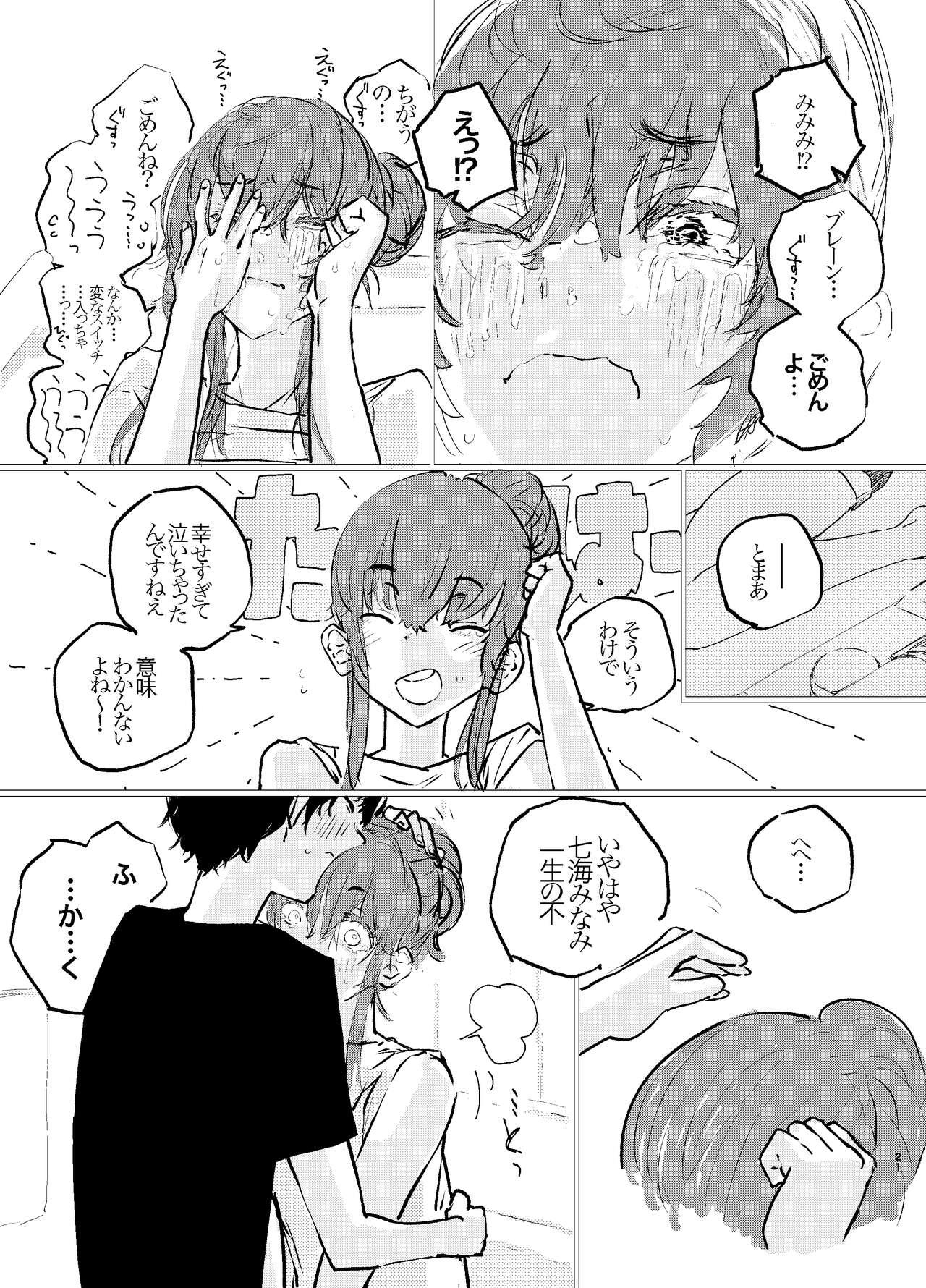 Korekara Konoko no Koto o Mechakucha ni Shimasu. - Page 18