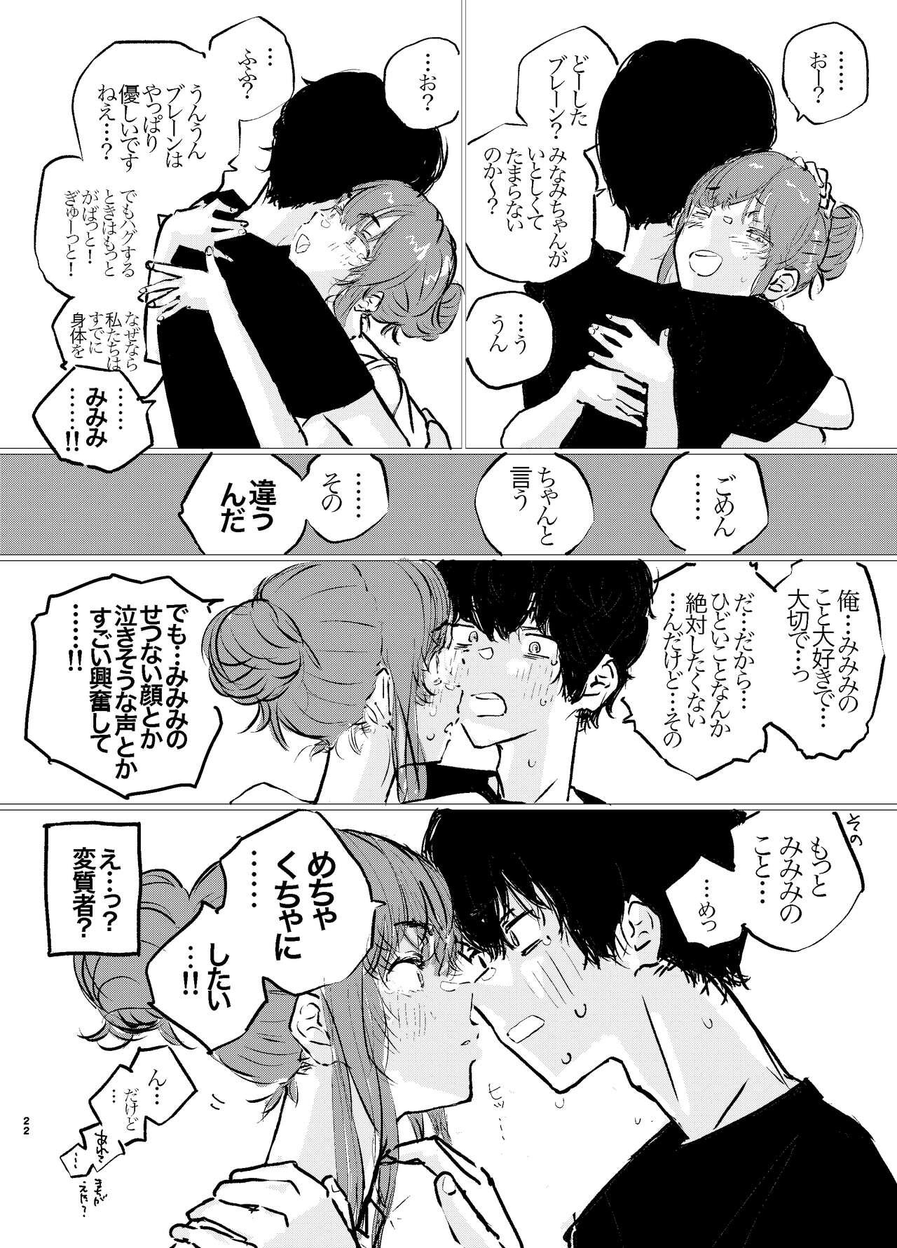 Korekara Konoko no Koto o Mechakucha ni Shimasu. - Page 19