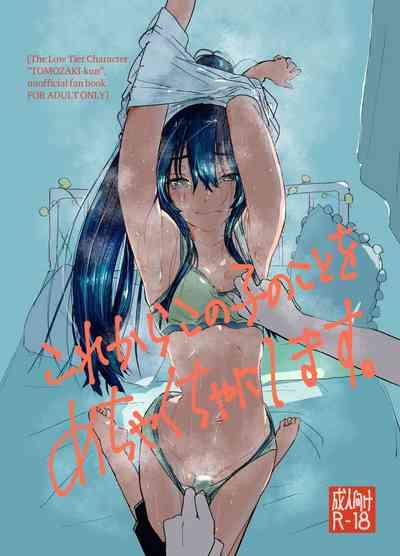 Korekara Konoko no Koto o Mechakucha ni Shimasu. 1