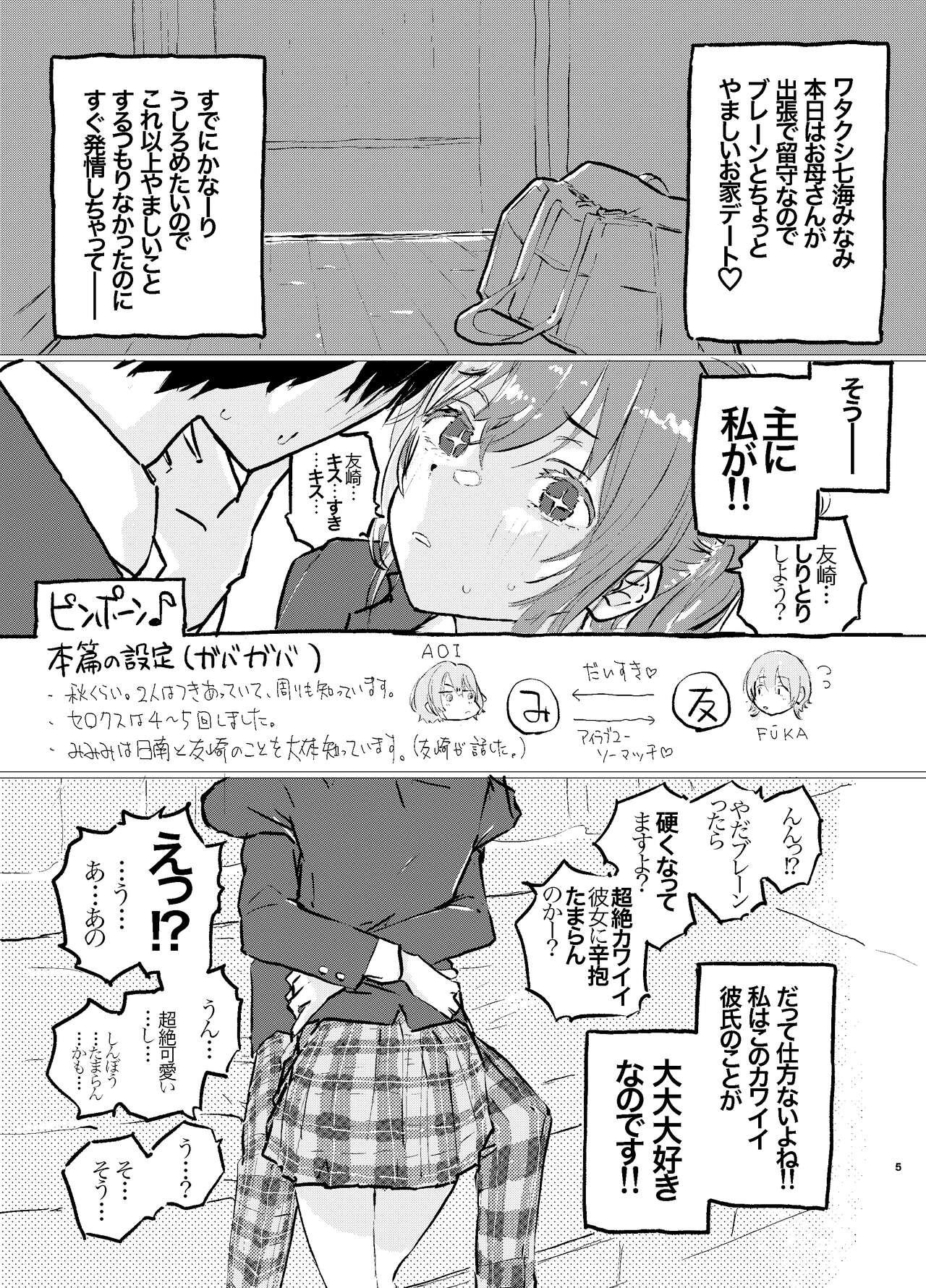 Korekara Konoko no Koto o Mechakucha ni Shimasu. - Page 2