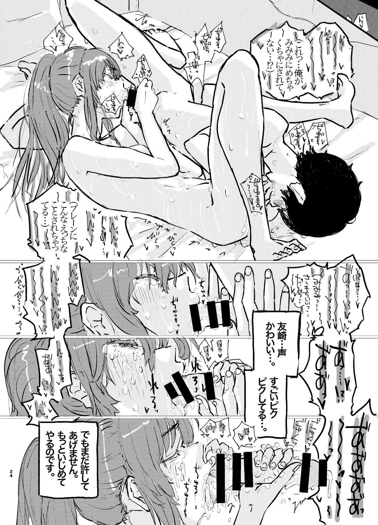 Korekara Konoko no Koto o Mechakucha ni Shimasu. - Page 21