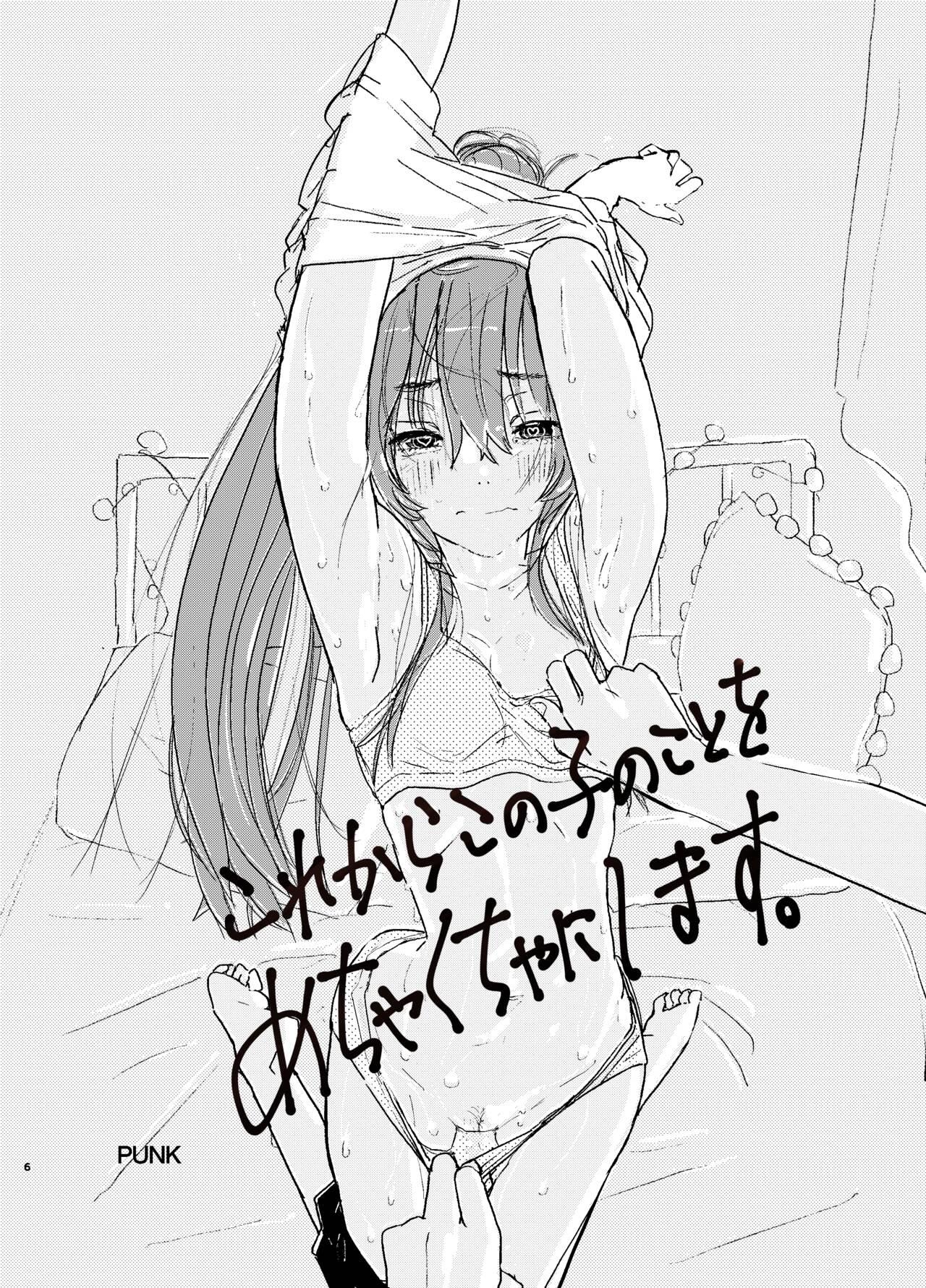 Korekara Konoko no Koto o Mechakucha ni Shimasu. - Page 3