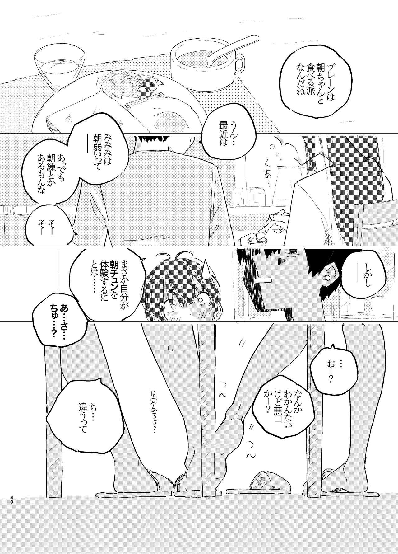 Korekara Konoko no Koto o Mechakucha ni Shimasu. - Page 37