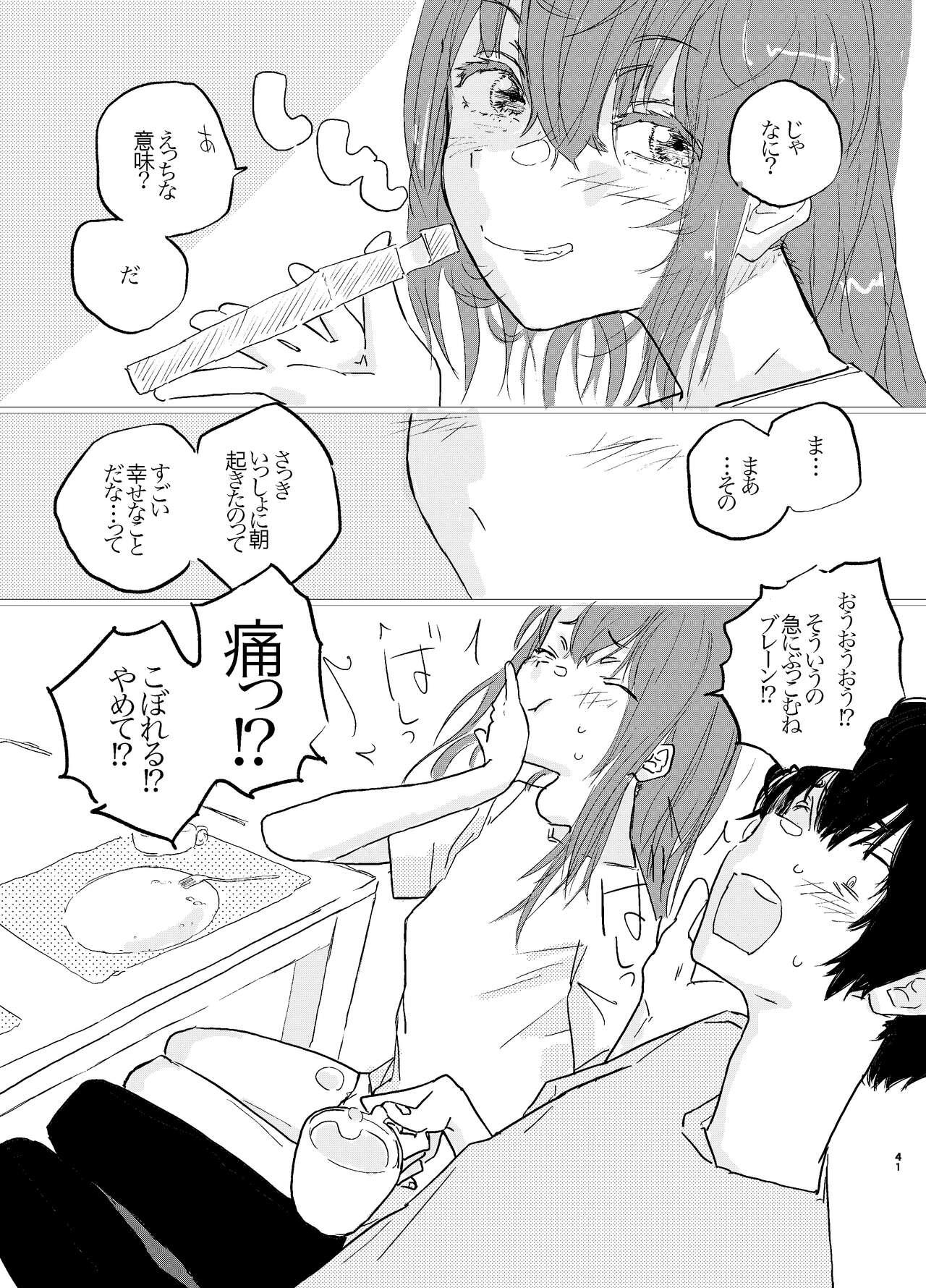 Korekara Konoko no Koto o Mechakucha ni Shimasu. - Page 38