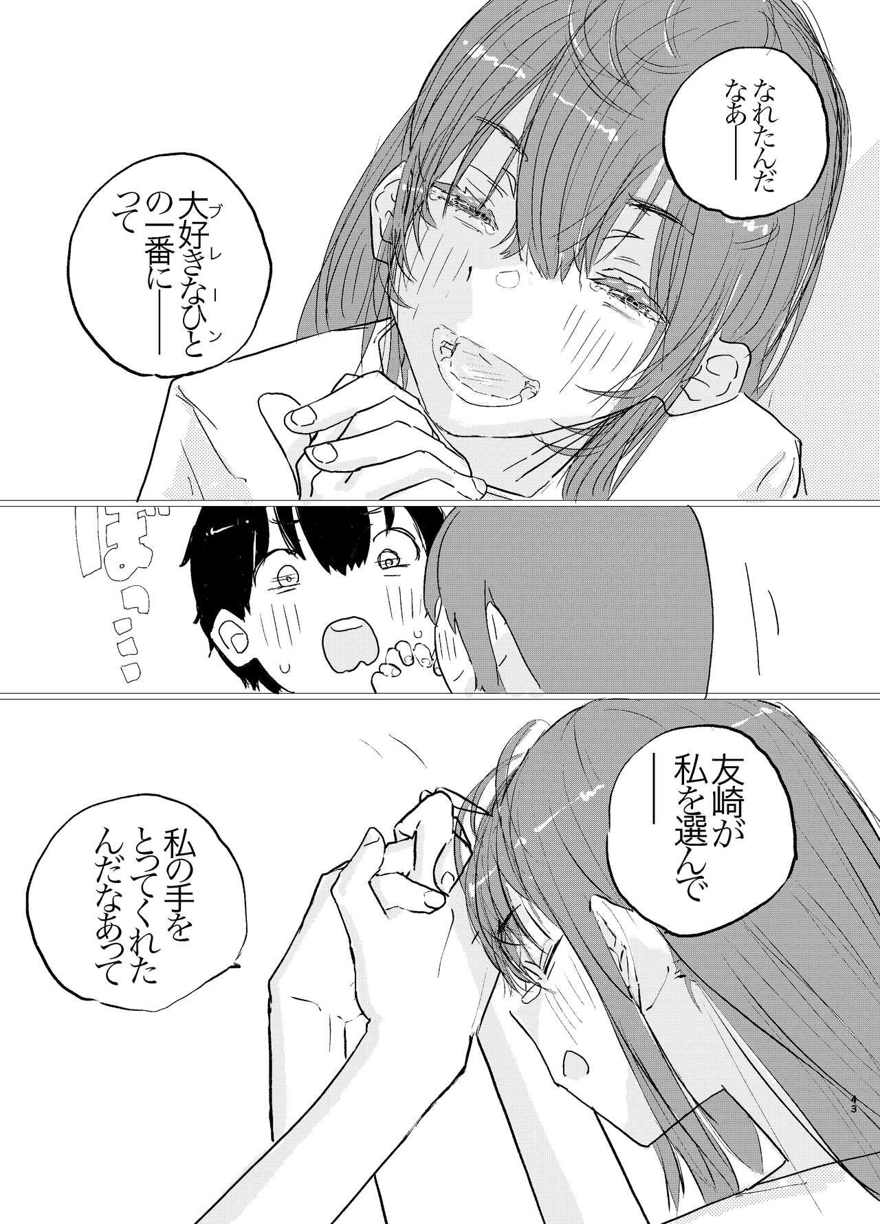 Korekara Konoko no Koto o Mechakucha ni Shimasu. - Page 40