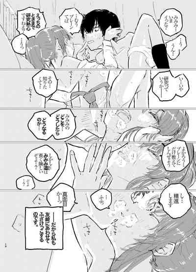Korekara Konoko no Koto o Mechakucha ni Shimasu. 7