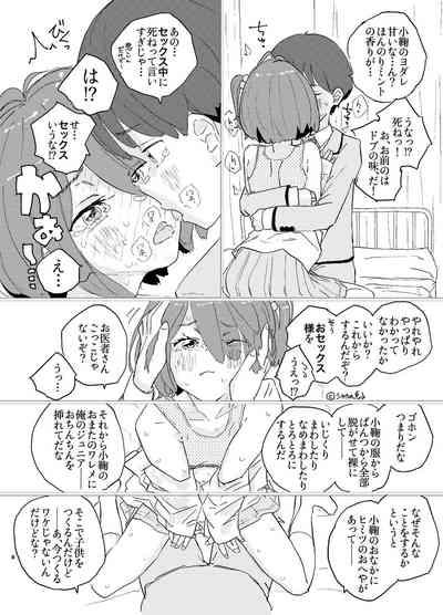 Houkago Make-ine Zukan Vol. 1 Komari Chika 5