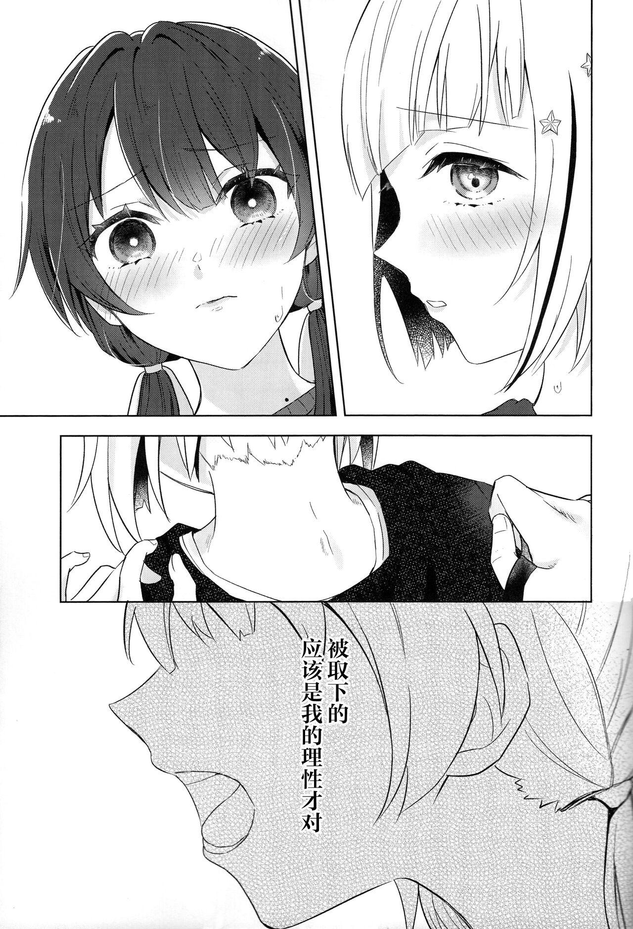 Niso Fuji o Kamu - Page 13