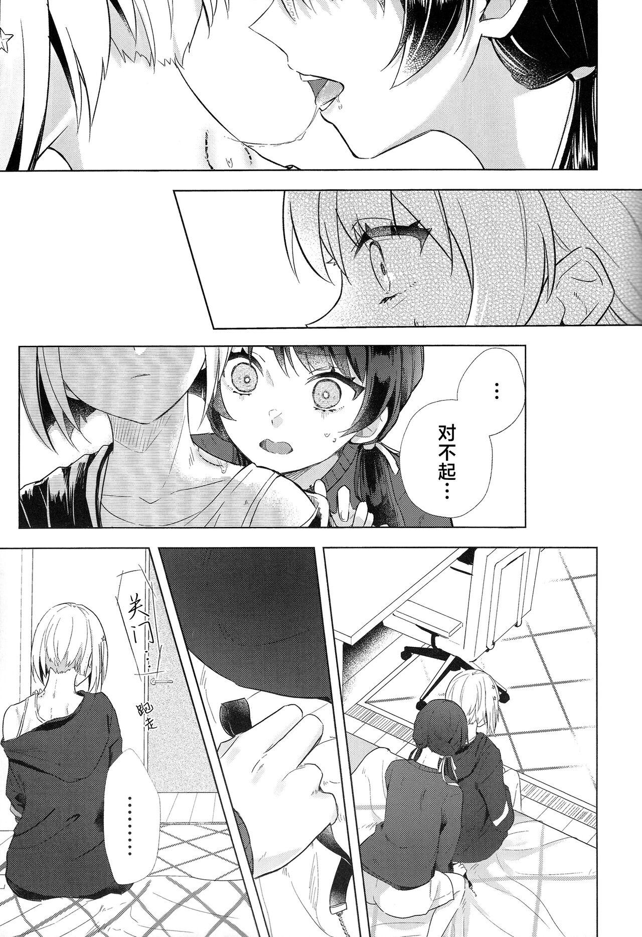 Niso Fuji o Kamu - Page 15