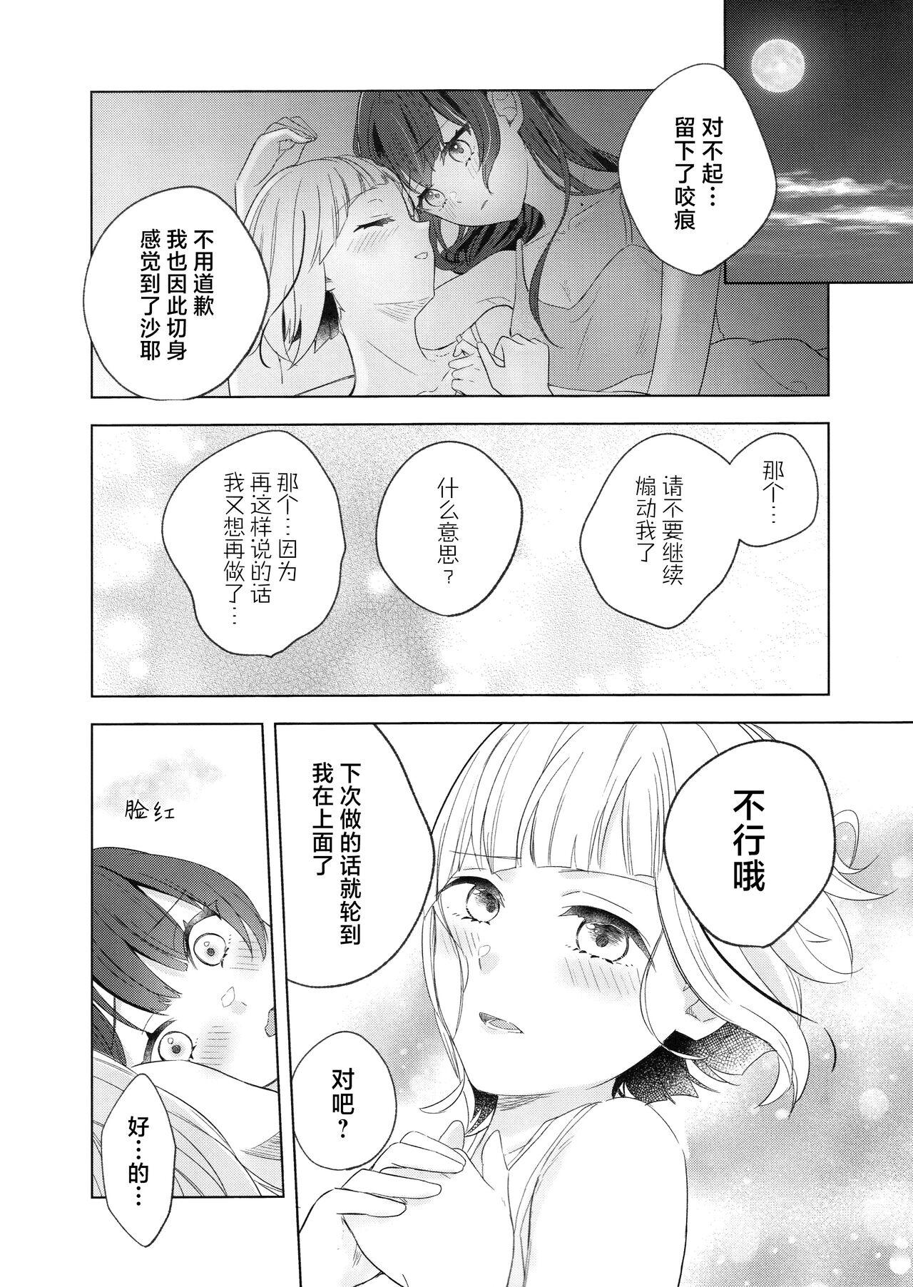 Niso Fuji o Kamu - Page 34