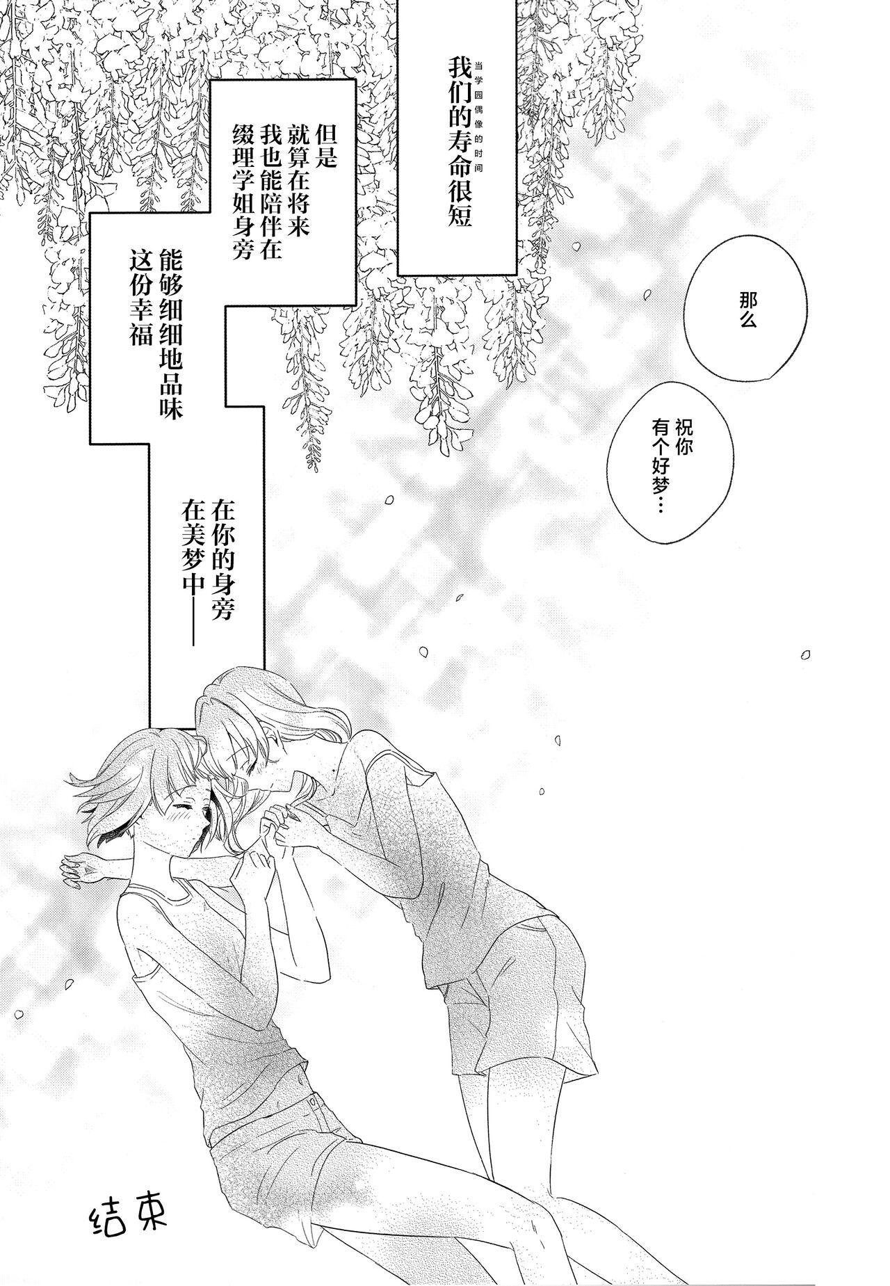 Niso Fuji o Kamu - Page 35