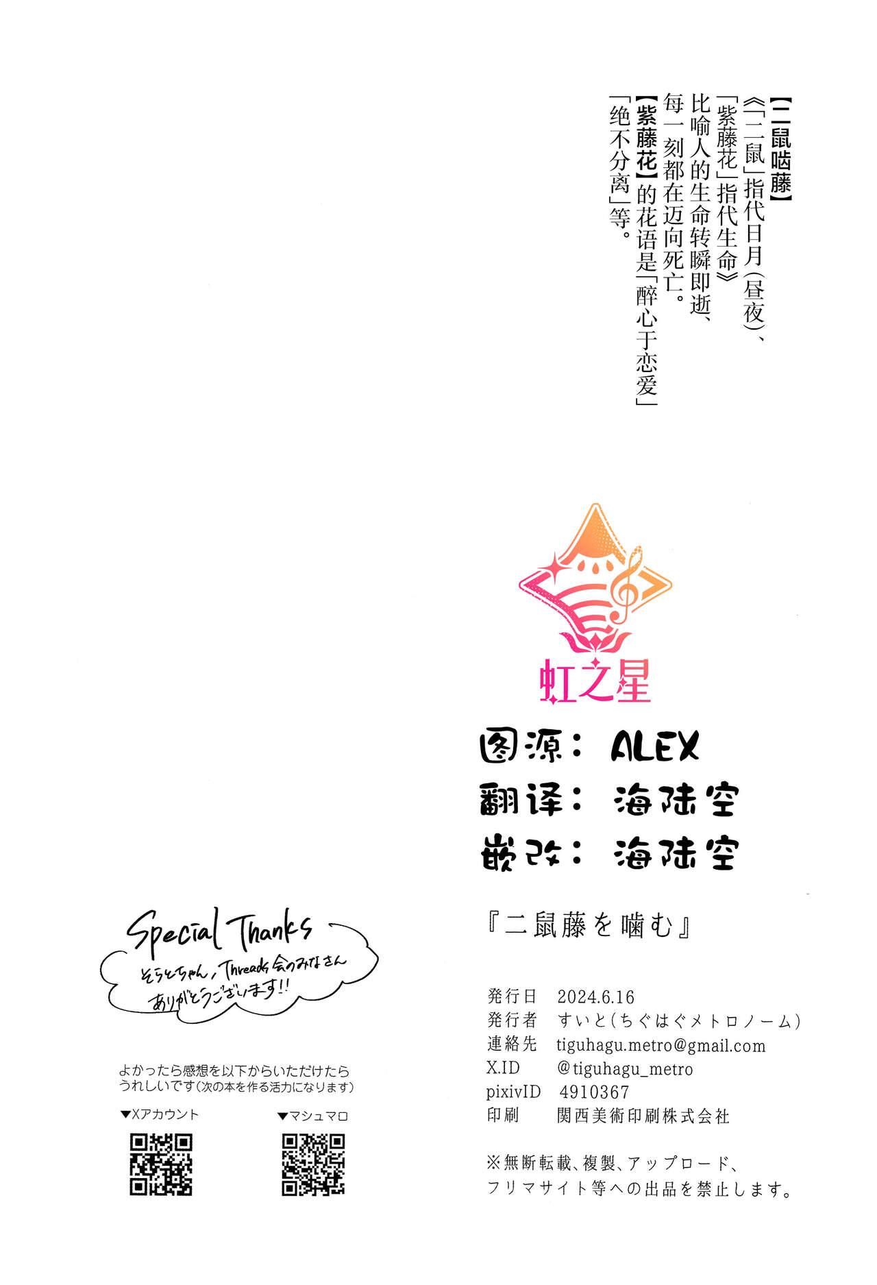 Niso Fuji o Kamu - Page 36