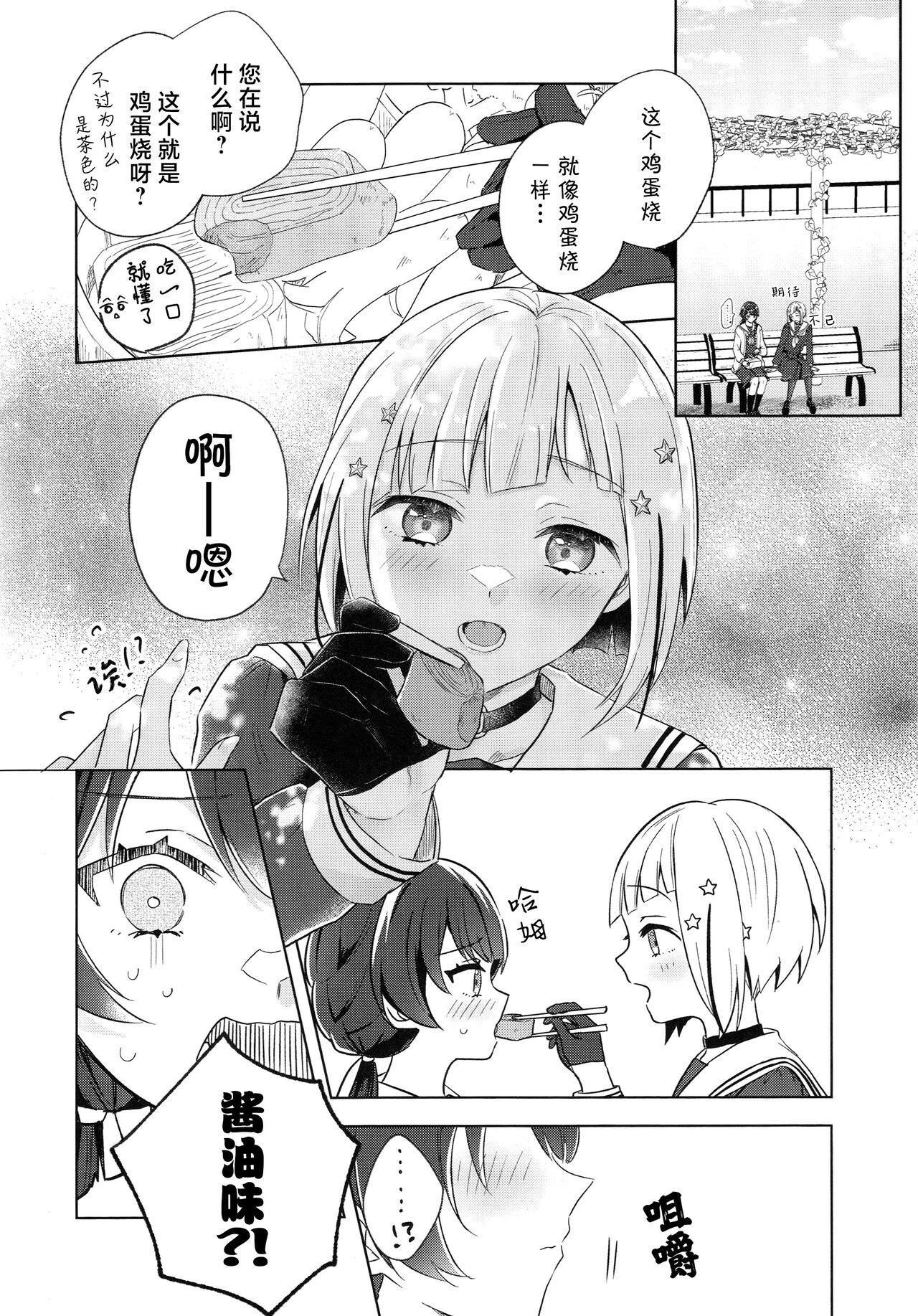 Niso Fuji o Kamu - Page 6
