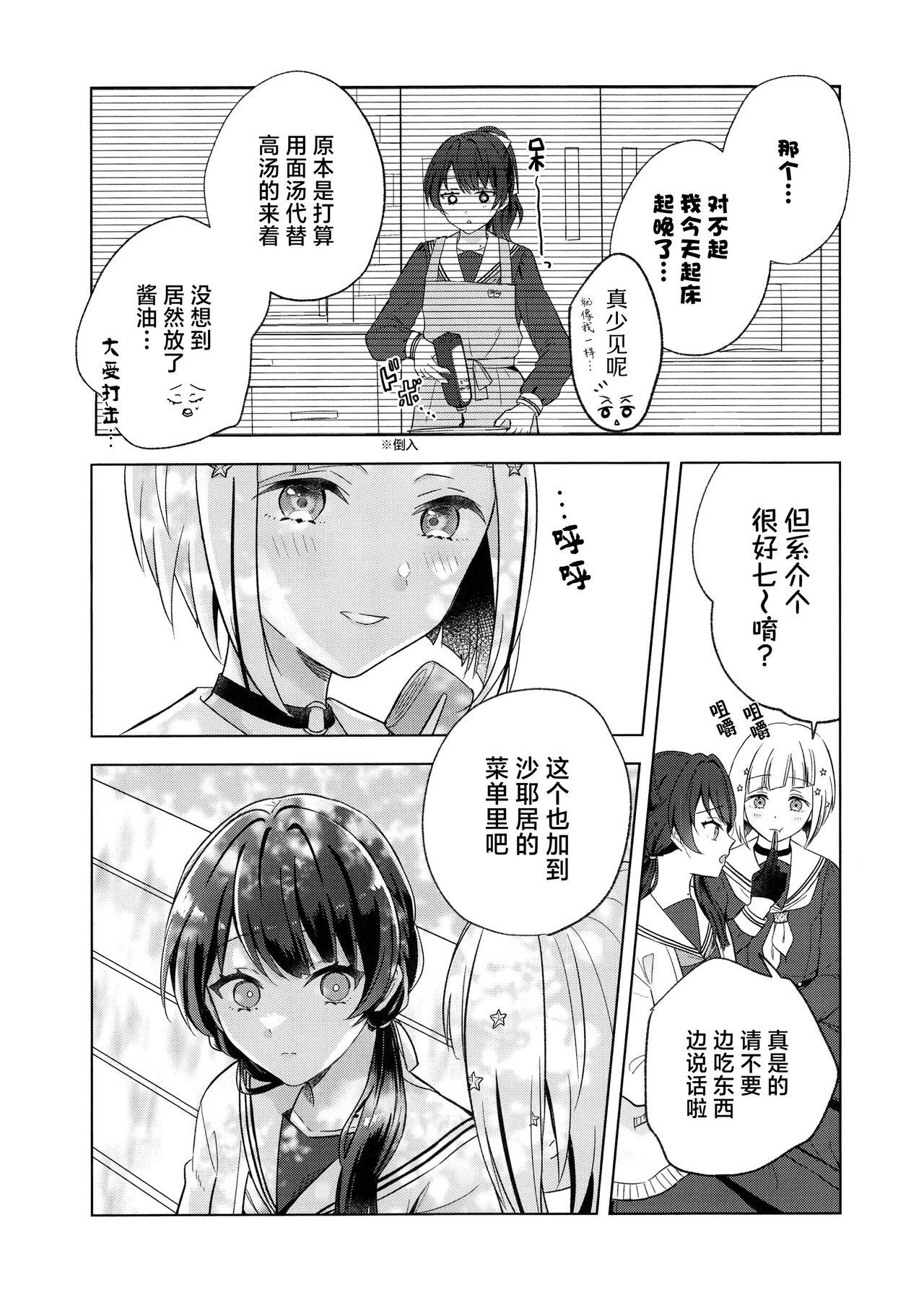 Niso Fuji o Kamu - Page 7