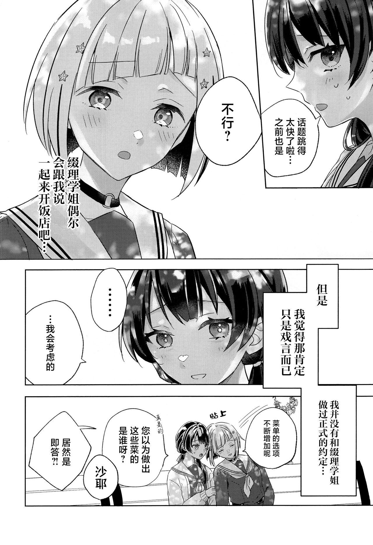 Niso Fuji o Kamu - Page 8