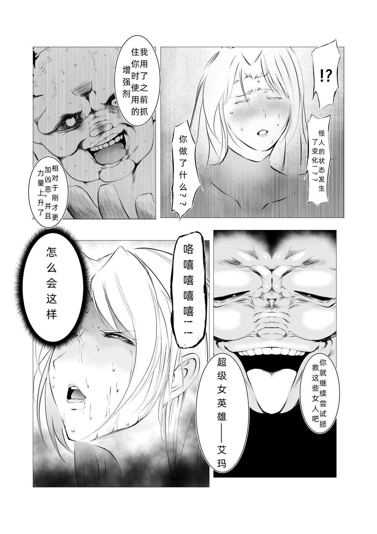 Superheroine Ema no Haiboku 4 14