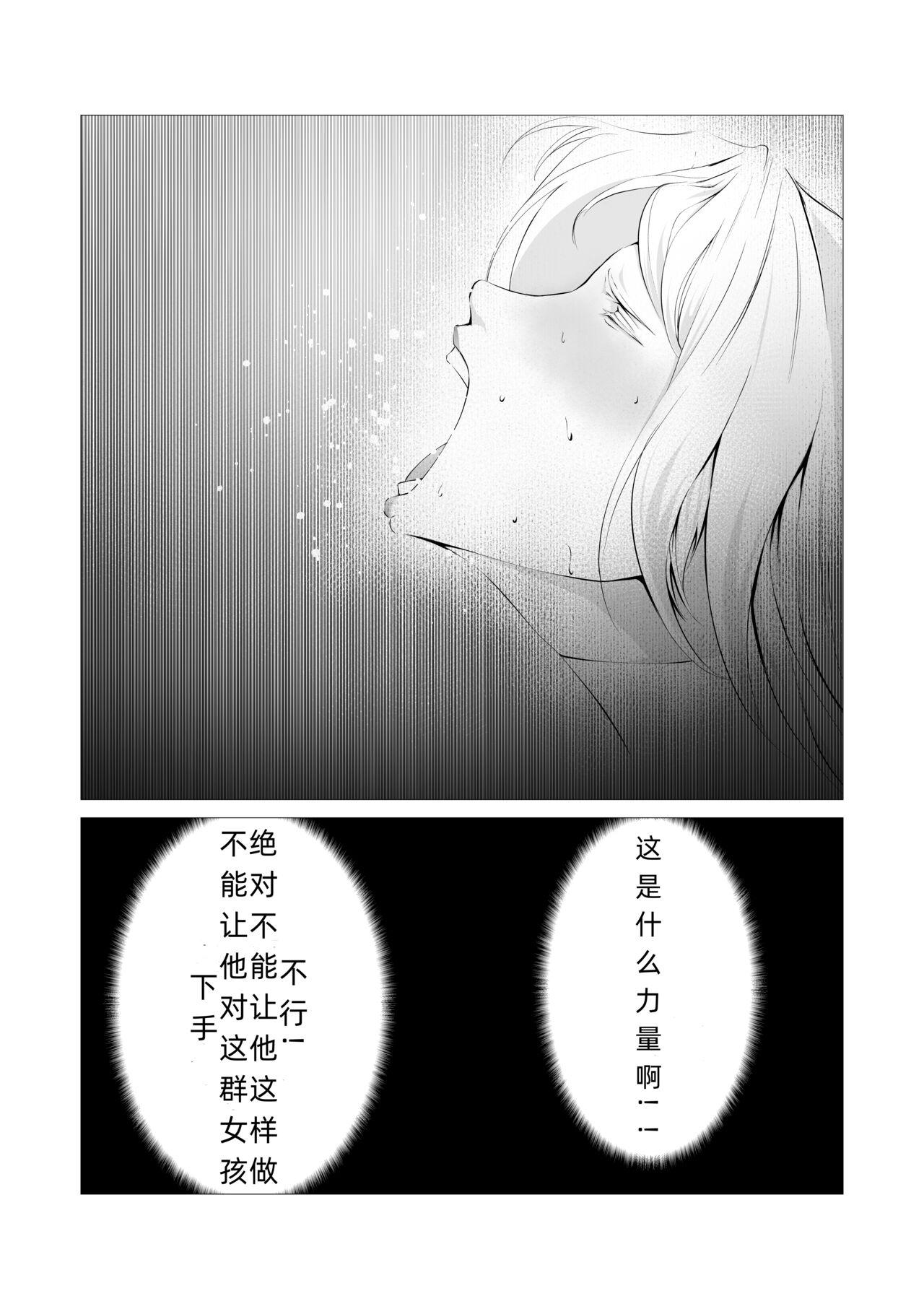 Superheroine Ema no Haiboku 4 16