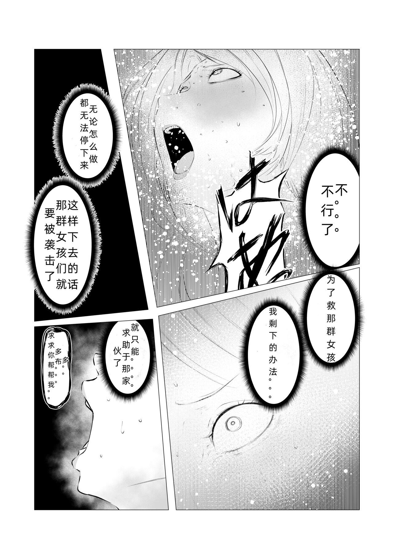 Superheroine Ema no Haiboku 4 19